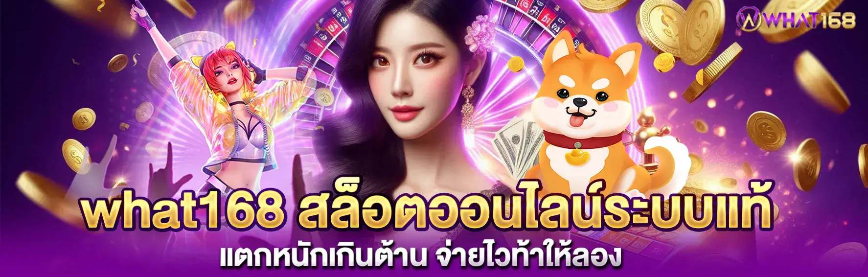 what168 online slots, real system, breaks too hard to resist, pays fast, dare you to try