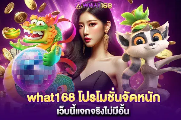 what168 has a great promotion. This website really gives away without limits.