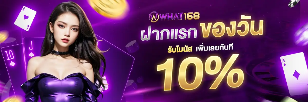 ฝากแรก 1200x400